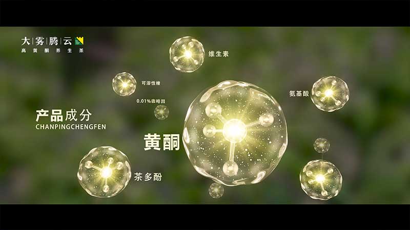 大霧騰云高黃酮養生茶宣傳片